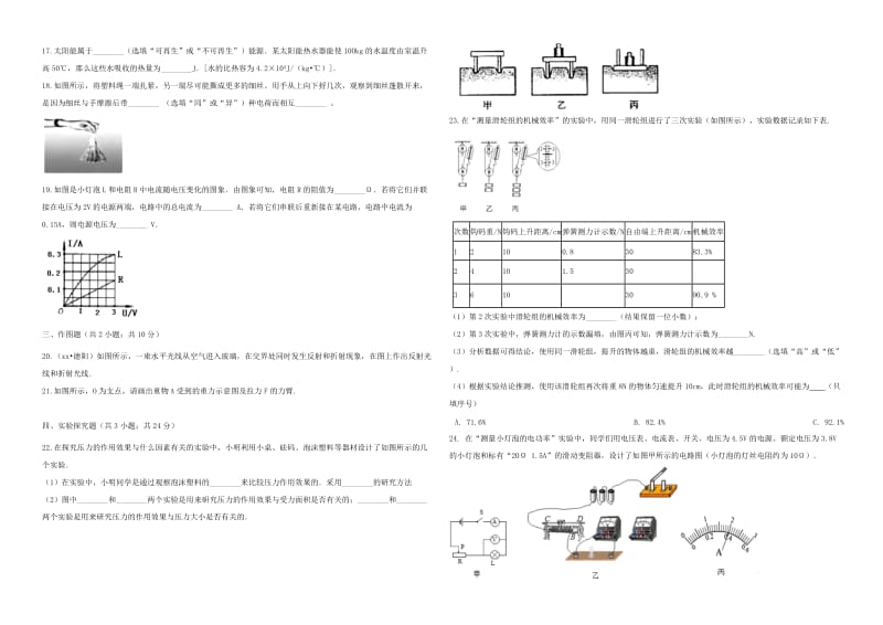 湖南省邵阳市初中物理毕业班适应性试卷（五）.doc_第3页