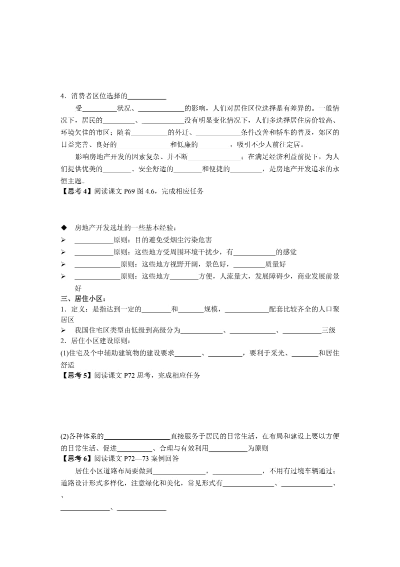 2019人教版选修4《城乡人居环境》word学案.doc_第2页