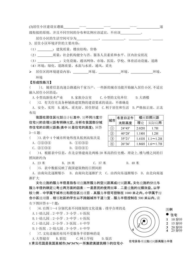 2019人教版选修4《城乡人居环境》word学案.doc_第3页