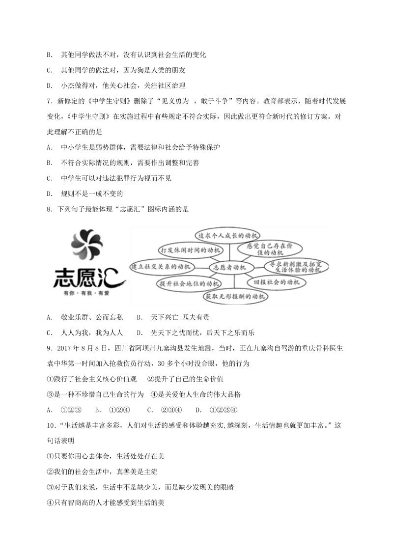 八年级道德与法治上册 第一单元 走进社会生活 第一课 丰富的社会生活同步检测 新人教版.doc_第2页