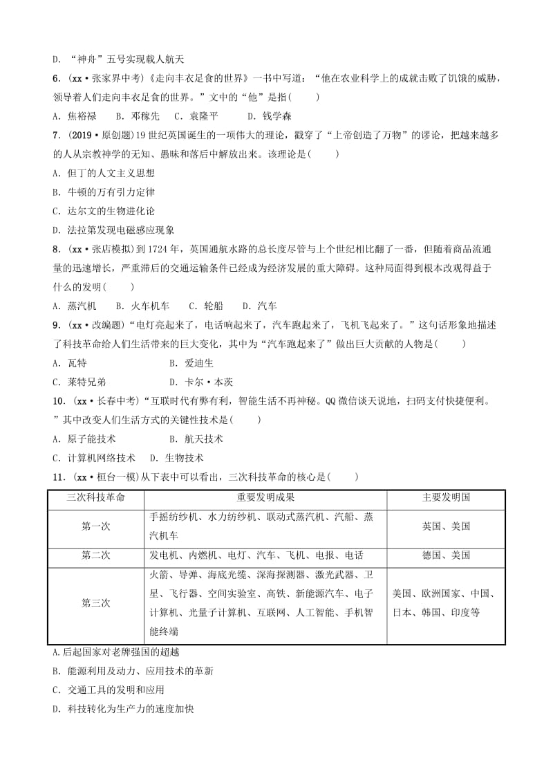 （淄博专版）2019届中考历史复习 专题八 古今中外的科学技术与经济全球化练习.doc_第2页