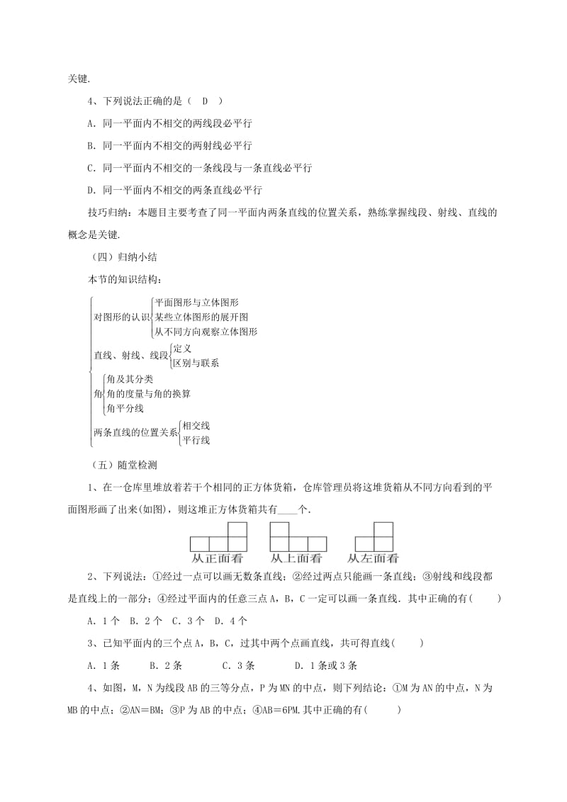 辽宁省凌海市七年级数学上册 第3章 简单的几何图形复习课教案 （新版）北京课改版.doc_第3页