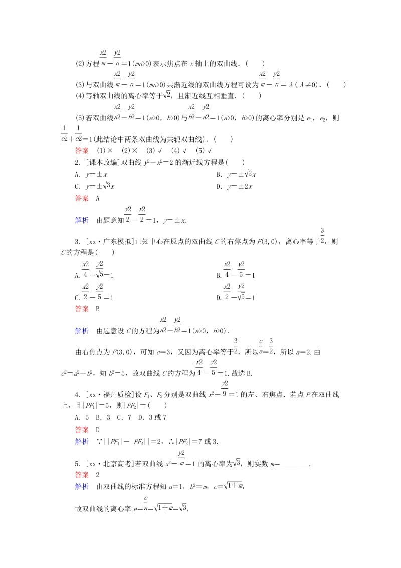 全国版2019版高考数学一轮复习第8章平面解析几何第6讲双曲线学案.doc_第3页