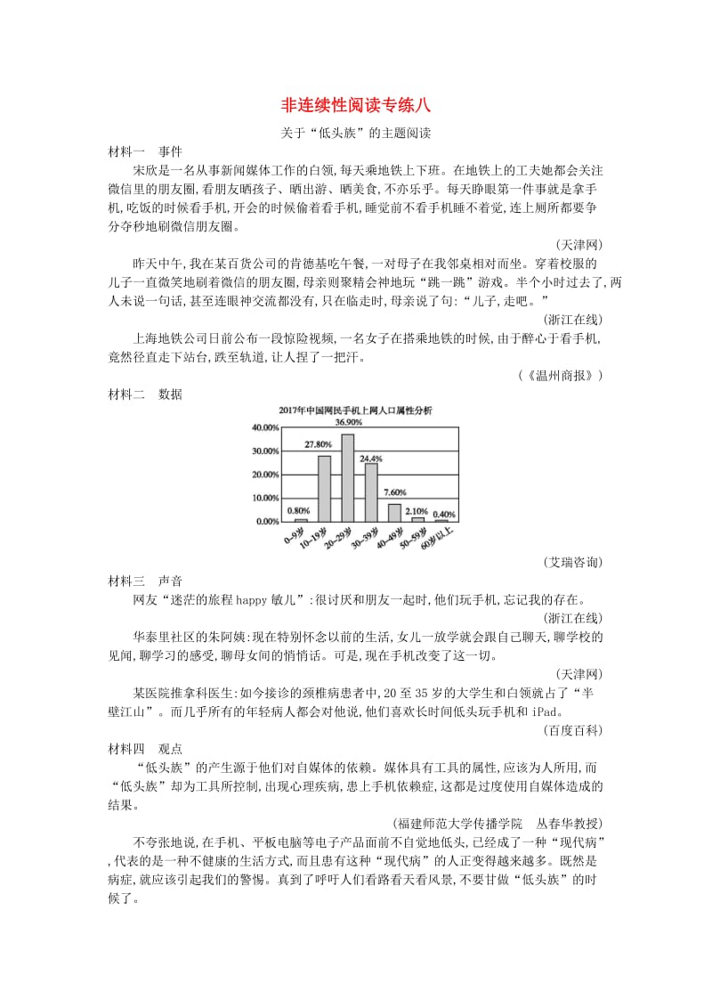 2018-2019学年八年级语文下册 非连续性阅读专练八 新人教版.doc_第1页