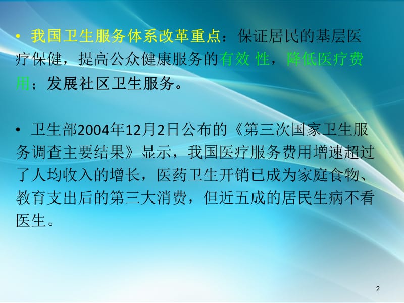 以社区为基础的健康照顾 ppt课件_第2页