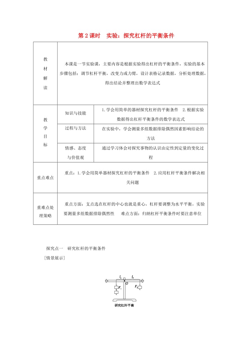 九年级科学上册 第3章 能量的转化与守恒 第4节 简单机械 第2课时 实验：探究杠杆的平衡条件导学案浙教版.doc_第1页