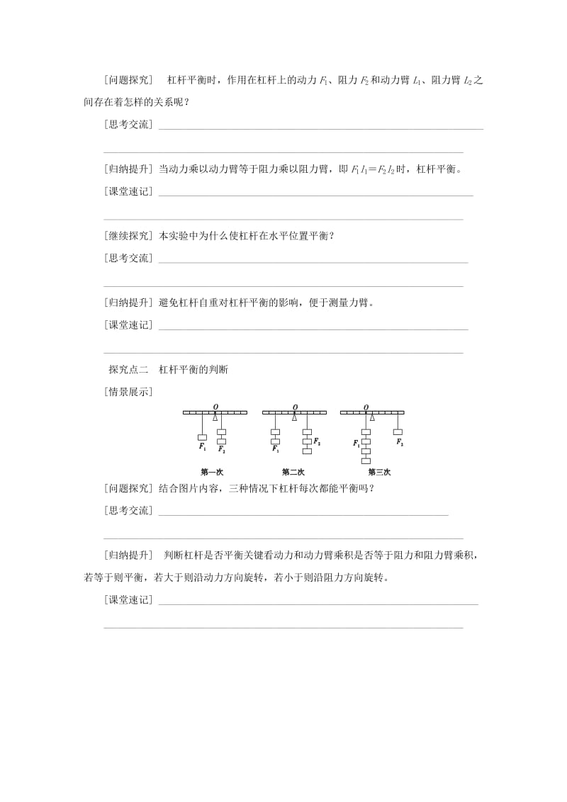 九年级科学上册 第3章 能量的转化与守恒 第4节 简单机械 第2课时 实验：探究杠杆的平衡条件导学案浙教版.doc_第2页