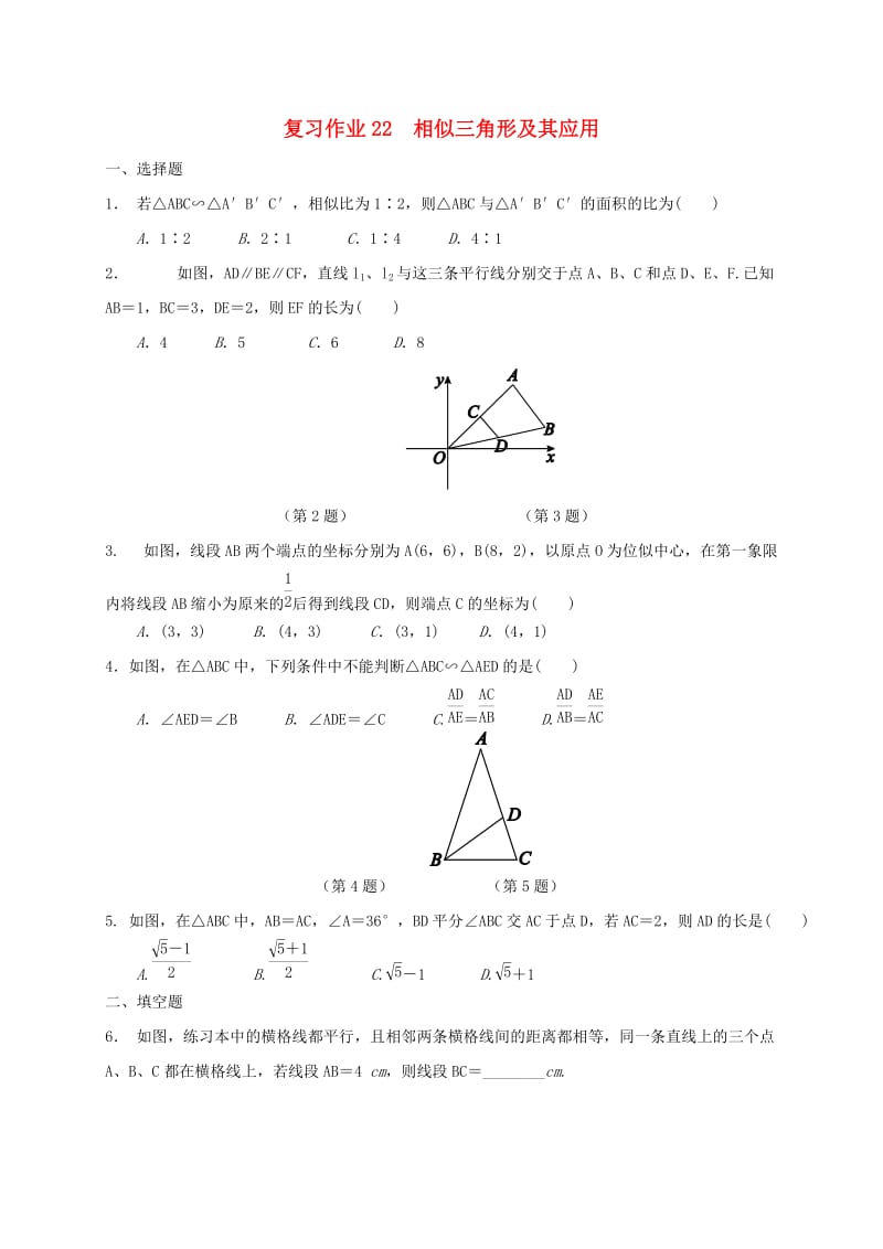 江苏省淮安市淮阴区凌桥乡九年级数学下学期复习作业22 相似三角形及其应用.doc_第1页