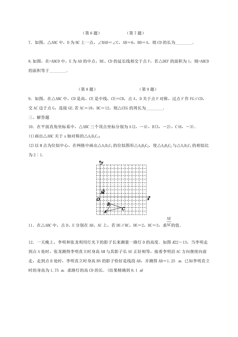 江苏省淮安市淮阴区凌桥乡九年级数学下学期复习作业22 相似三角形及其应用.doc_第2页