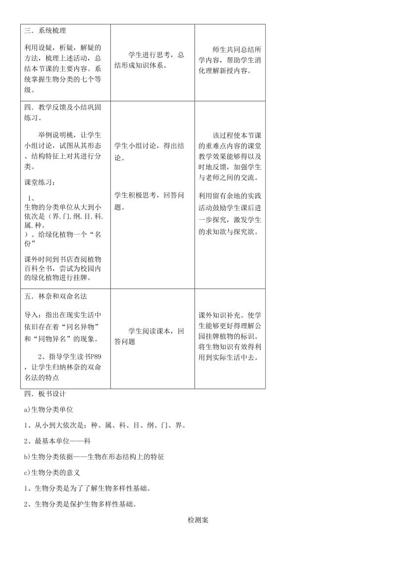 八年级生物上册 第6单元 第1章 第2节 从种到界教案 （新版）新人教版.doc_第3页