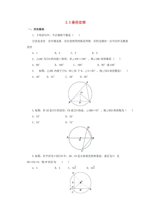 山東省濟南市槐蔭區(qū)九年級數(shù)學(xué)下冊 第3章 圓 3.3 垂徑定理同步練習(xí) （新版）北師大版.doc