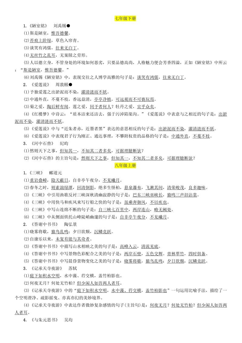 （贵阳专版）中考语文总复习 背记手册 识记9 7至9年级重点古文名句归纳.doc_第2页