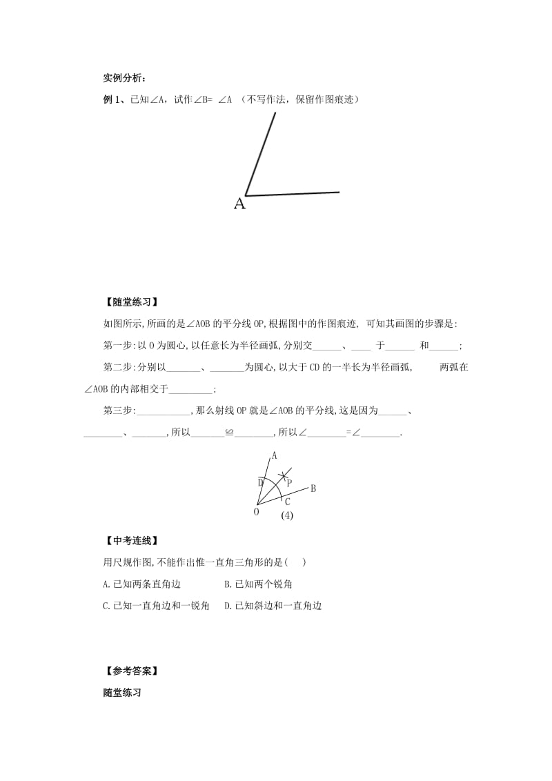 八年级数学上册 第13章 全等三角形 13.4 尺规作图 13.4.2 作角的平分线导学案 （新版）华东师大版.doc_第2页