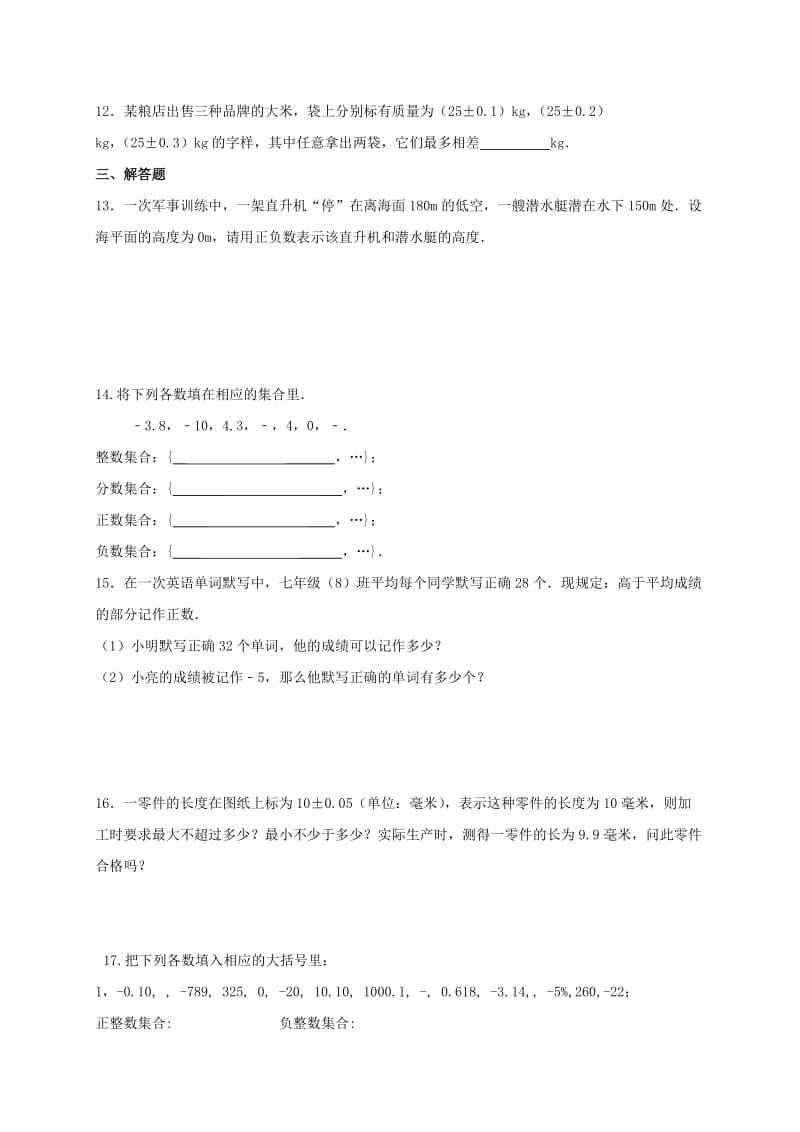 江苏省淮安市淮阴区凌桥乡七年级数学上册 2.1 正数与负数练习1（新版）苏科版.doc_第2页