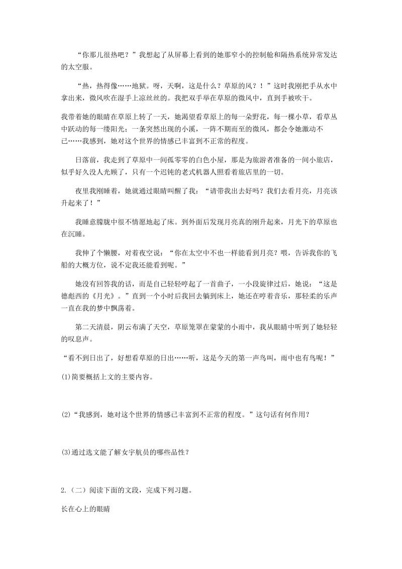 河南省永城市七年级语文下册 第六单元 23《带上她的眼睛》阅读理解 新人教版.doc_第2页