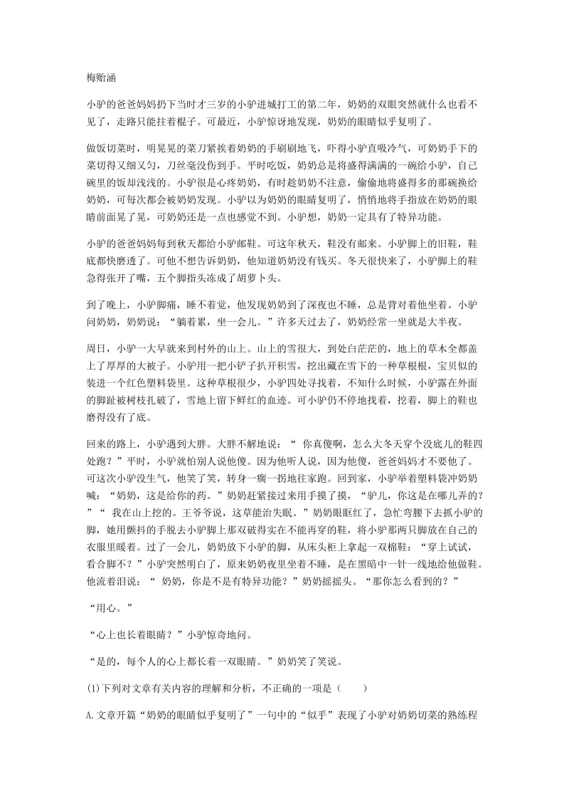 河南省永城市七年级语文下册 第六单元 23《带上她的眼睛》阅读理解 新人教版.doc_第3页