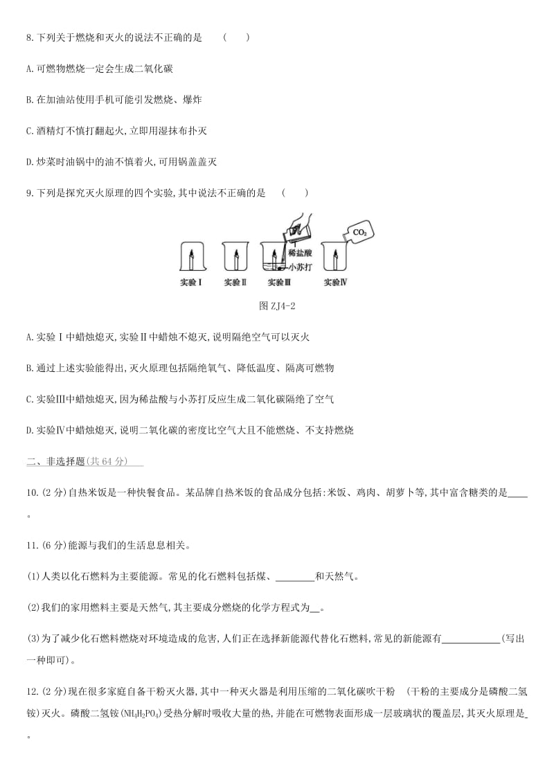 北京市2019年中考化学总复习 主题四 化学与社会发展阶段测试04 化学与社会发展练习.doc_第2页