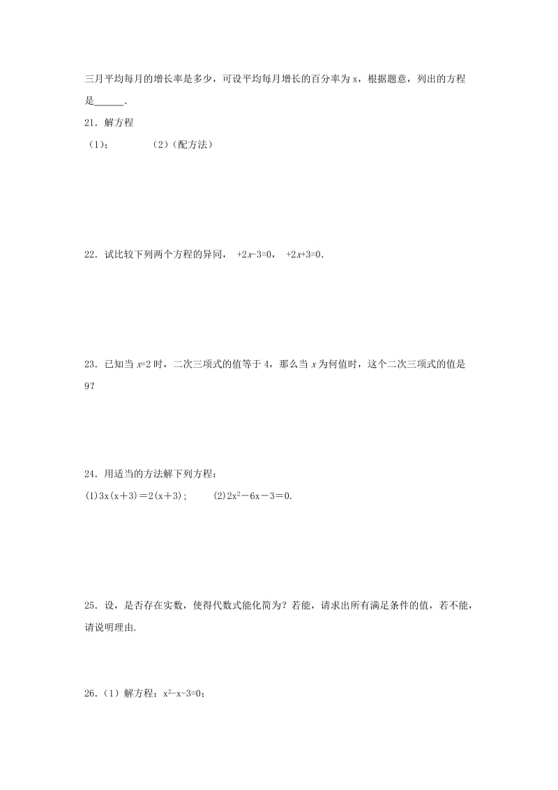 江苏省常州市武进区九年级数学上册 周末作业（2）（新版）苏科版.doc_第3页