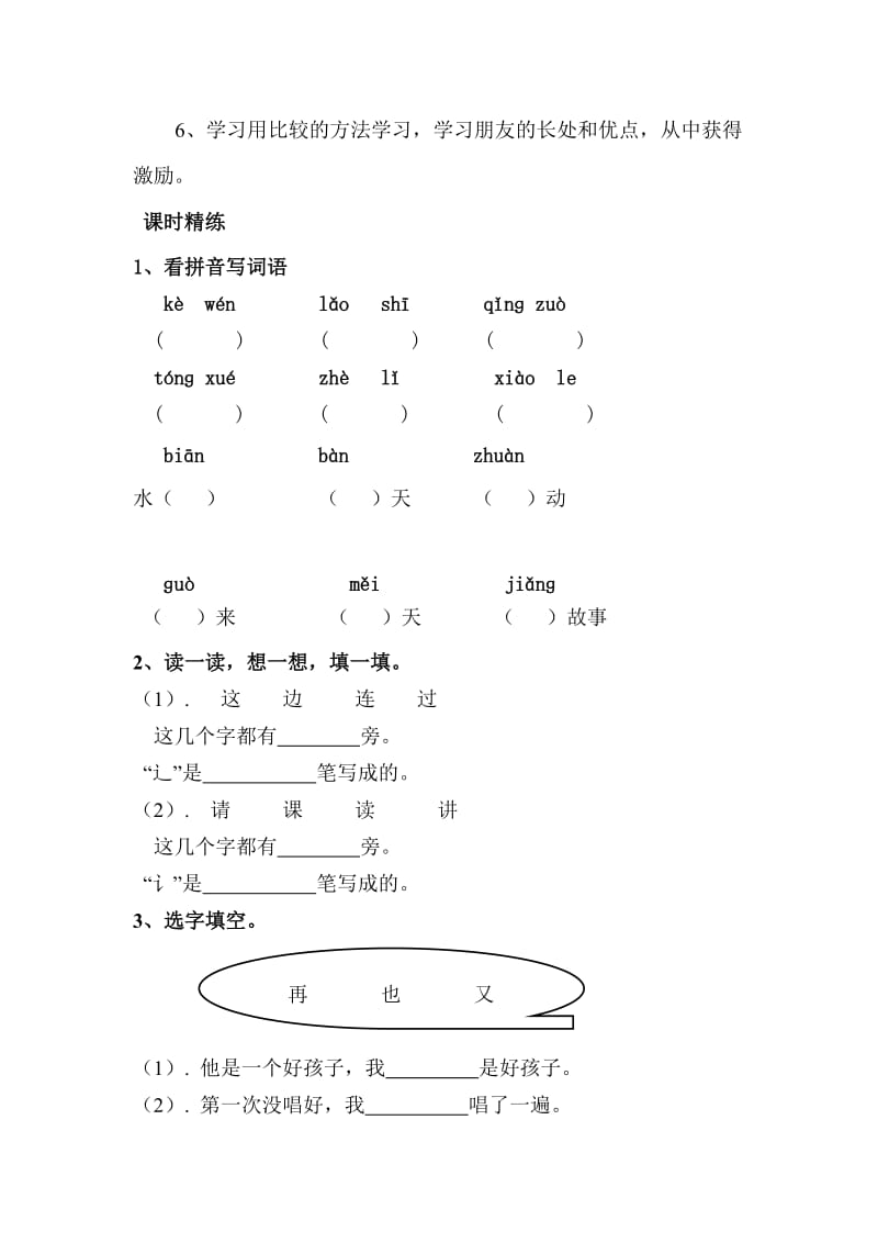 2019-2020年一年级下册9.1《冬冬读课文》word教学设计1.doc_第3页