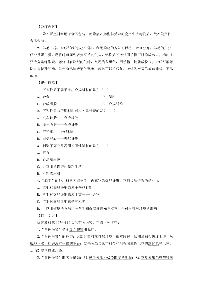 2019届九年级化学下册 第12单元 化学与生活 课题3 有机合成材料教案 （新版）新人教版.doc_第3页