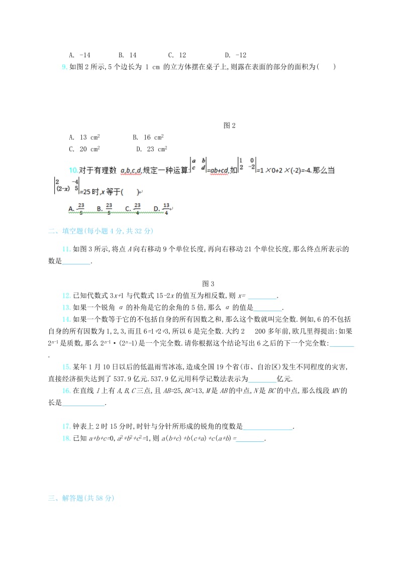 七年级数学上册 期末检测 （新版）新人教版.doc_第2页