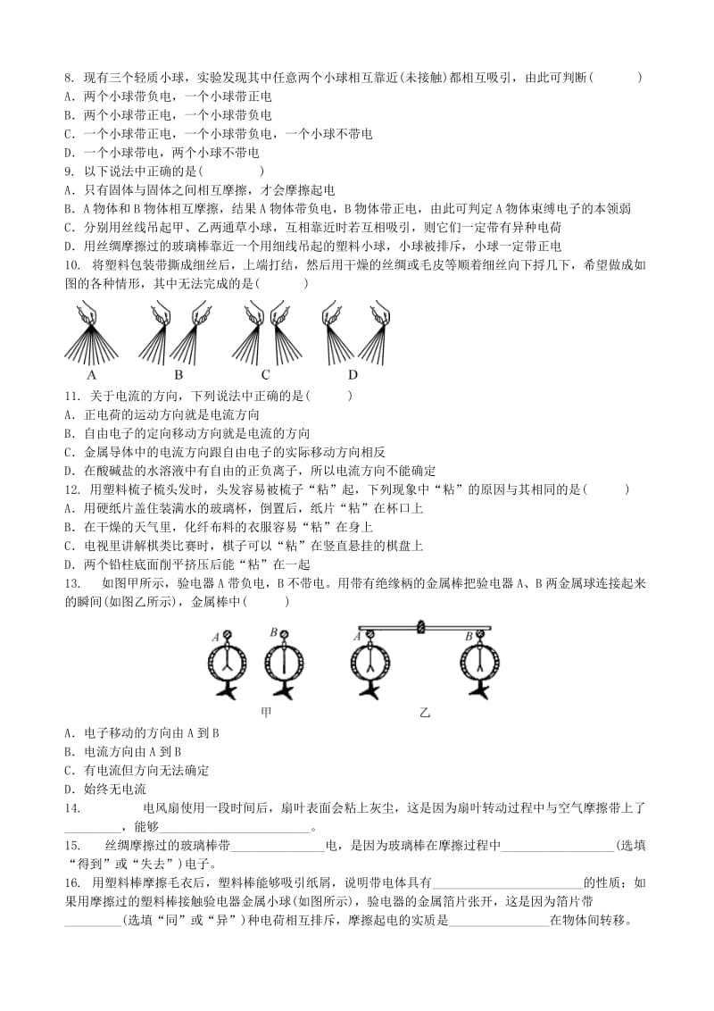 中考物理 电现象复习专项训练.doc_第2页