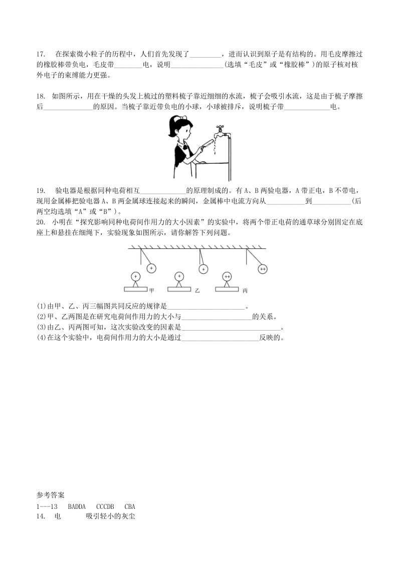 中考物理 电现象复习专项训练.doc_第3页