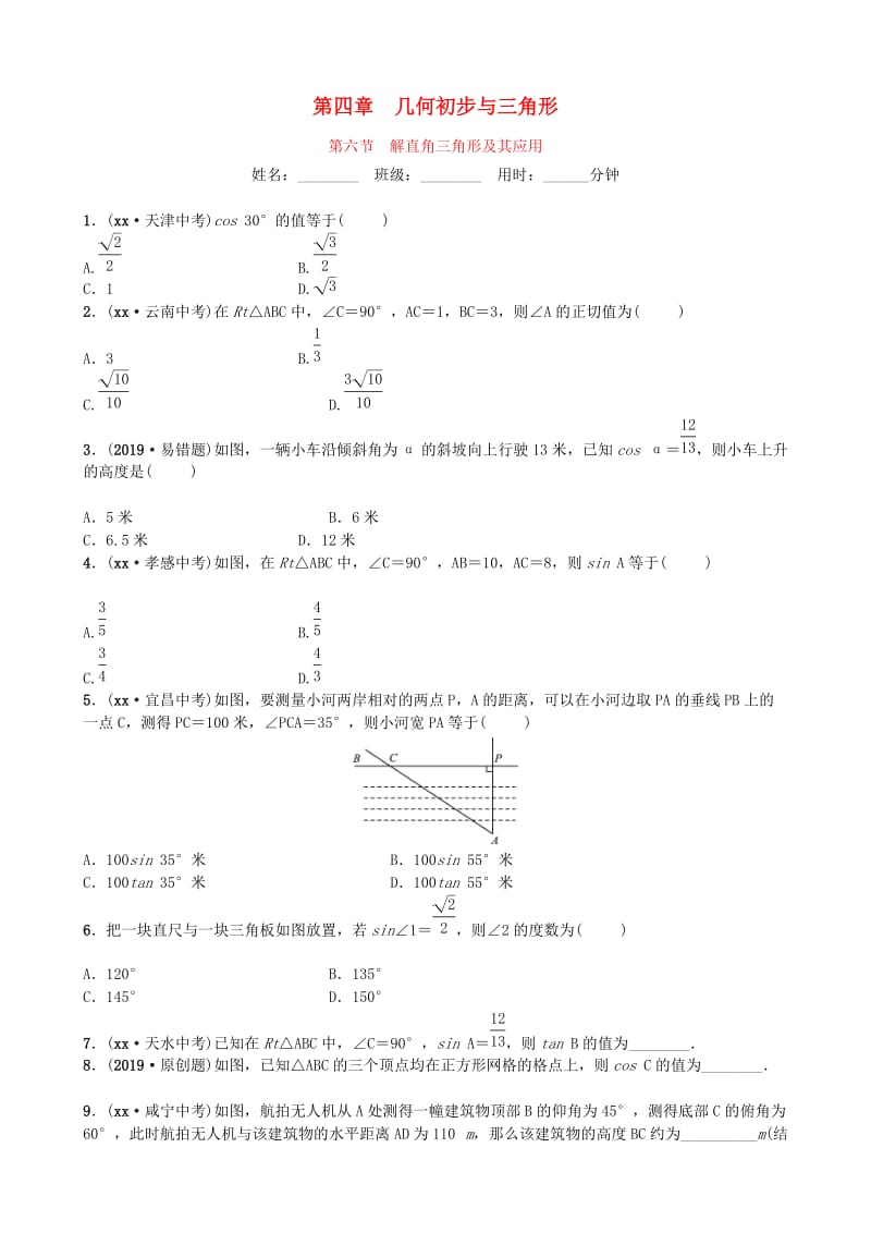 山东省德州市2019年中考数学同步复习 第四章 几何初步与三角形 第六节 解直角三角形及其应用训练.doc_第1页