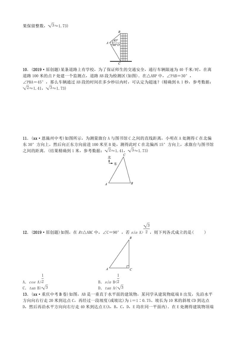 山东省德州市2019年中考数学同步复习 第四章 几何初步与三角形 第六节 解直角三角形及其应用训练.doc_第2页