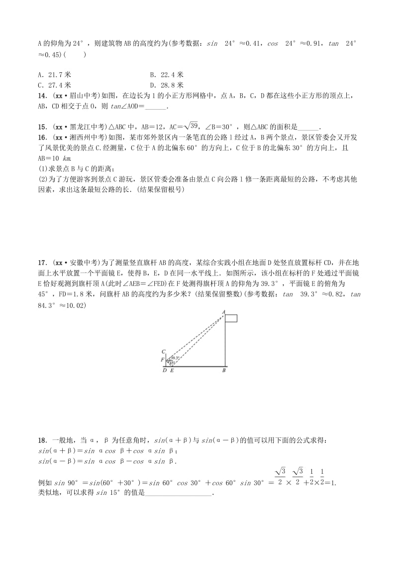 山东省德州市2019年中考数学同步复习 第四章 几何初步与三角形 第六节 解直角三角形及其应用训练.doc_第3页