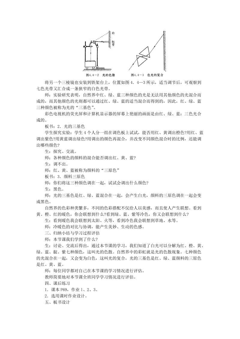 八年级物理全册 4.4光的色散教学设计 （新版）沪科版.doc_第3页