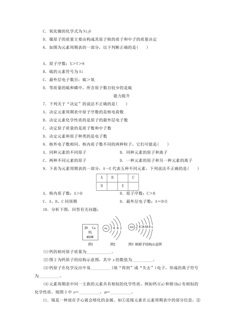 广东省2019年中考化学总复习 第1部分 第一章 物质构成的秘密 课时3 元素和元素周期表优化训练.doc_第2页