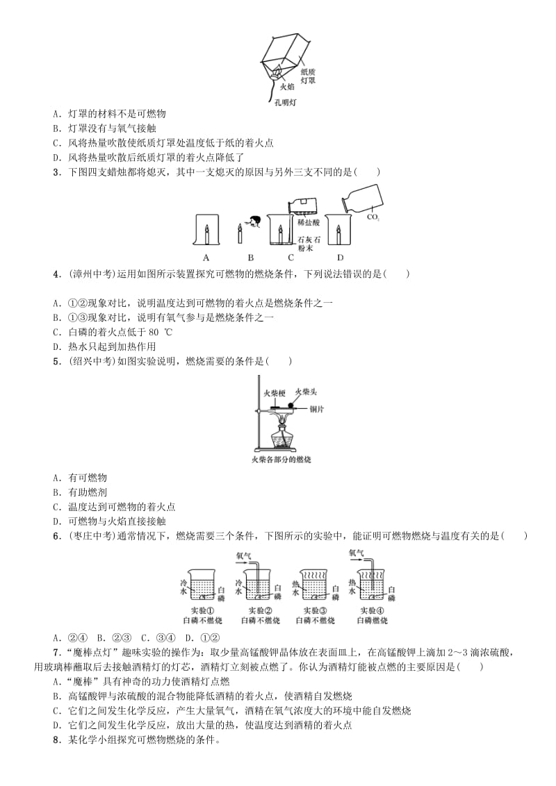 九年级化学上册 第七单元 燃料及其利用 实验活动3 燃烧的条件（增分课练）试题 新人教版.doc_第2页