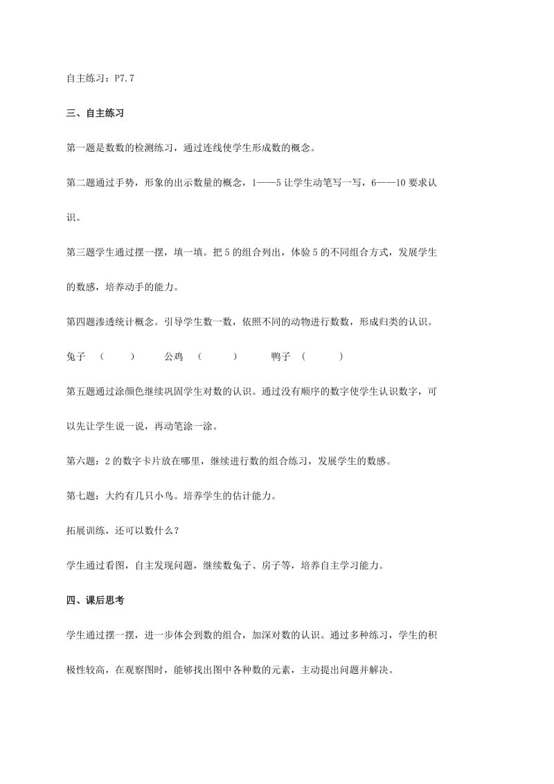 2019-2020年一年级数学上册 快乐的校园 1教案 青岛版.doc_第2页