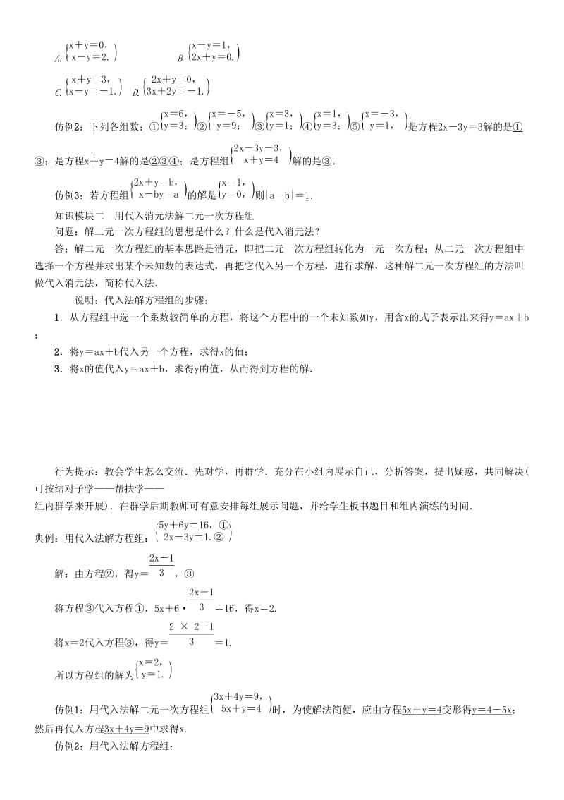 七年级数学上册第3章一次方程与方程组3.3二元一次方程组及其解法第2课时代入消元法解二元一次方程组学案新版沪科版.doc_第2页