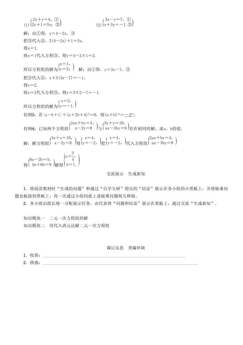 七年级数学上册第3章一次方程与方程组3.3二元一次方程组及其解法第2课时代入消元法解二元一次方程组学案新版沪科版.doc_第3页