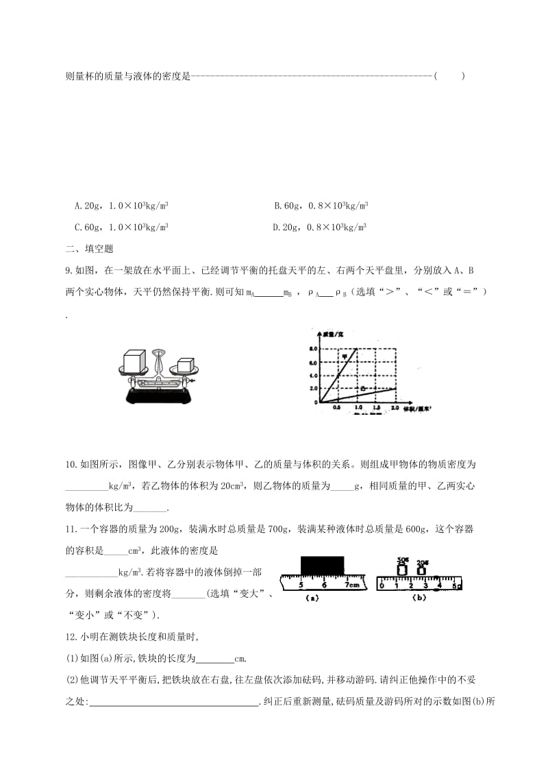 江苏省淮安市八年级物理下册 第6章 物质的物理属性练习（新版）苏科版.doc_第2页