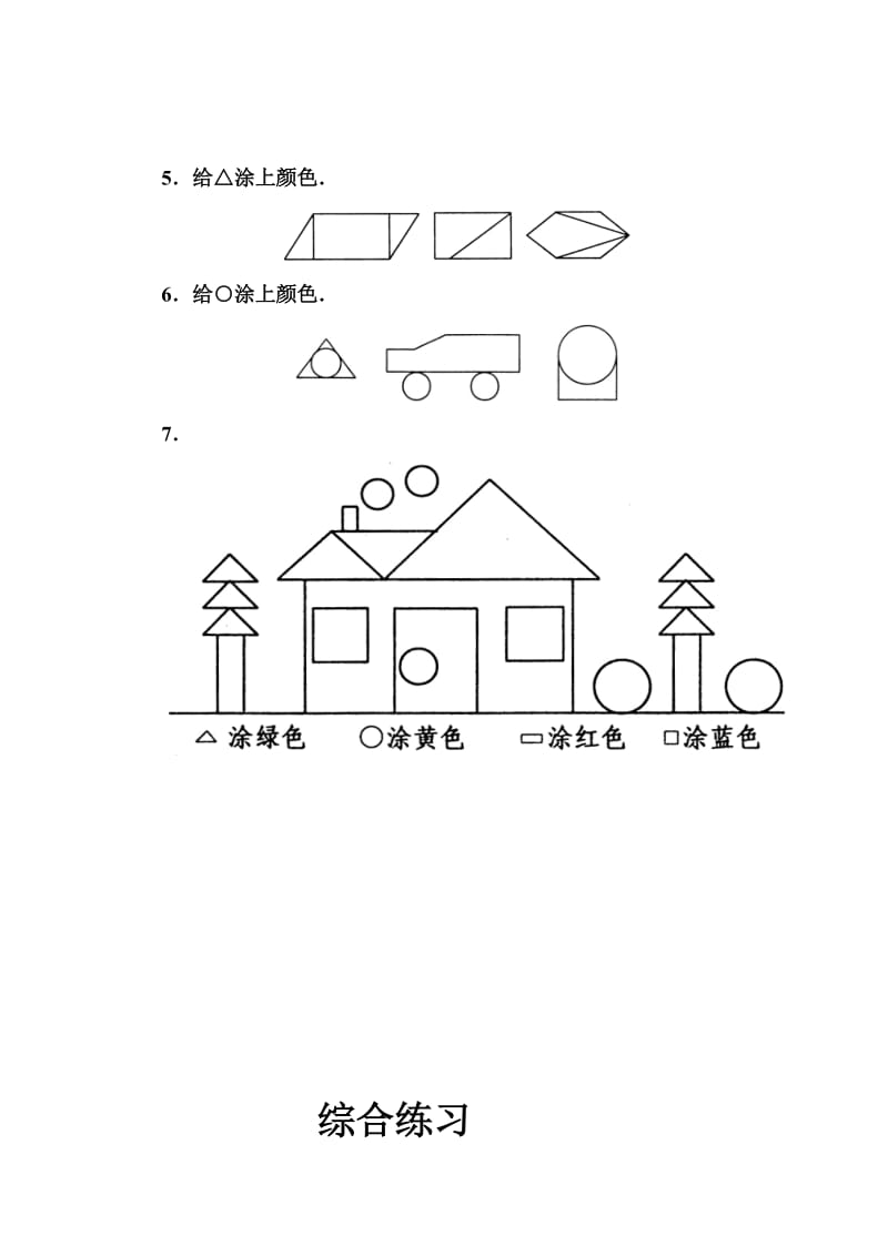 2019-2020年一年级下学期数学第五单元综合练习.doc_第2页