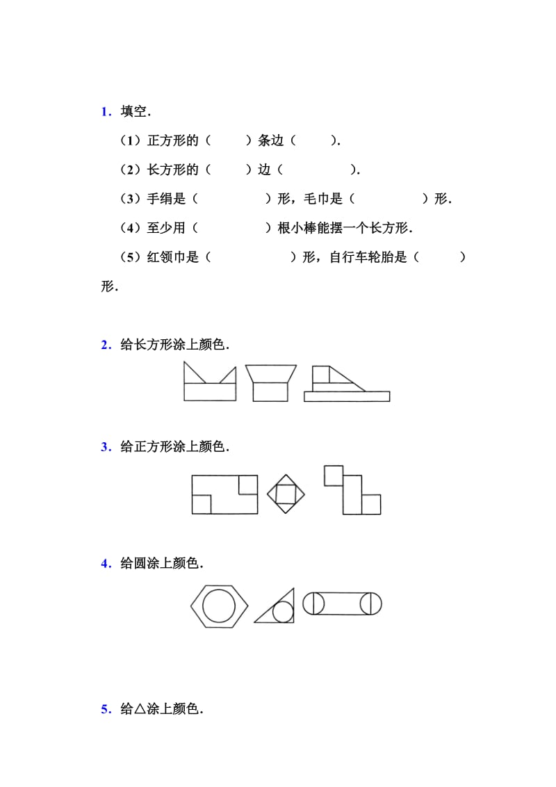 2019-2020年一年级下学期数学第五单元综合练习.doc_第3页