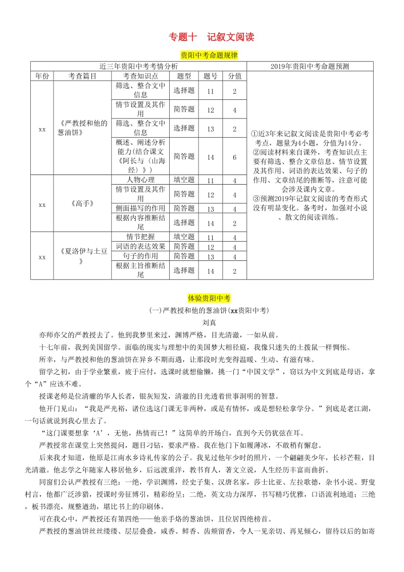 （贵阳专版）2019届中考语文总复习 第2部分 阅读 记叙文阅读习题.doc_第1页