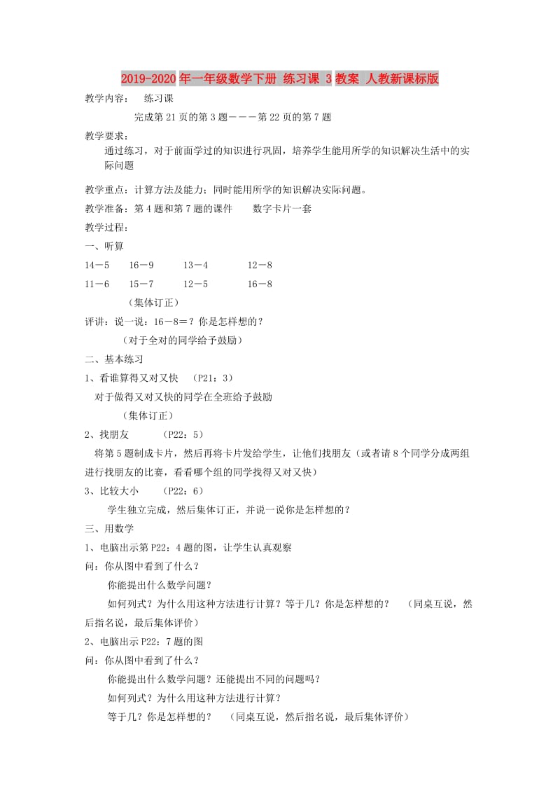 2019-2020年一年级数学下册 练习课 3教案 人教新课标版.doc_第1页