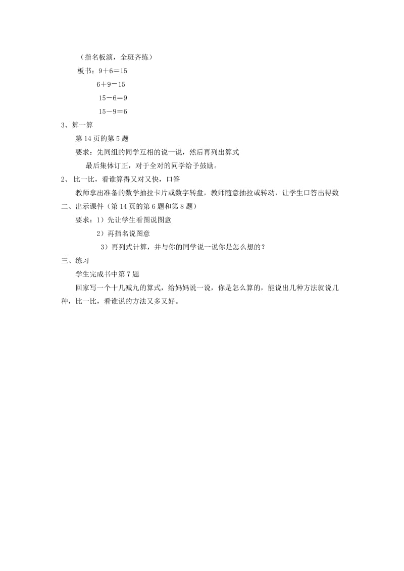 2019-2020年一年级数学下册 练习课 3教案 人教新课标版.doc_第3页