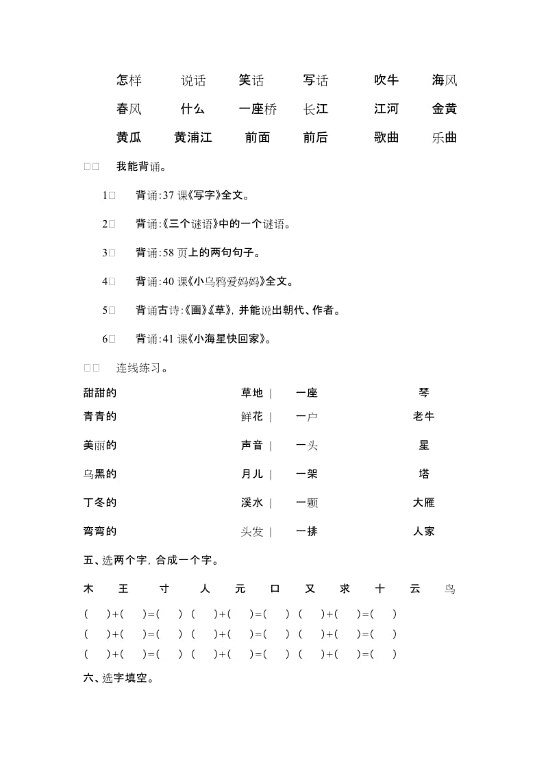 2019-2020年一年级语文上学期37-42课练习人教版.doc_第2页