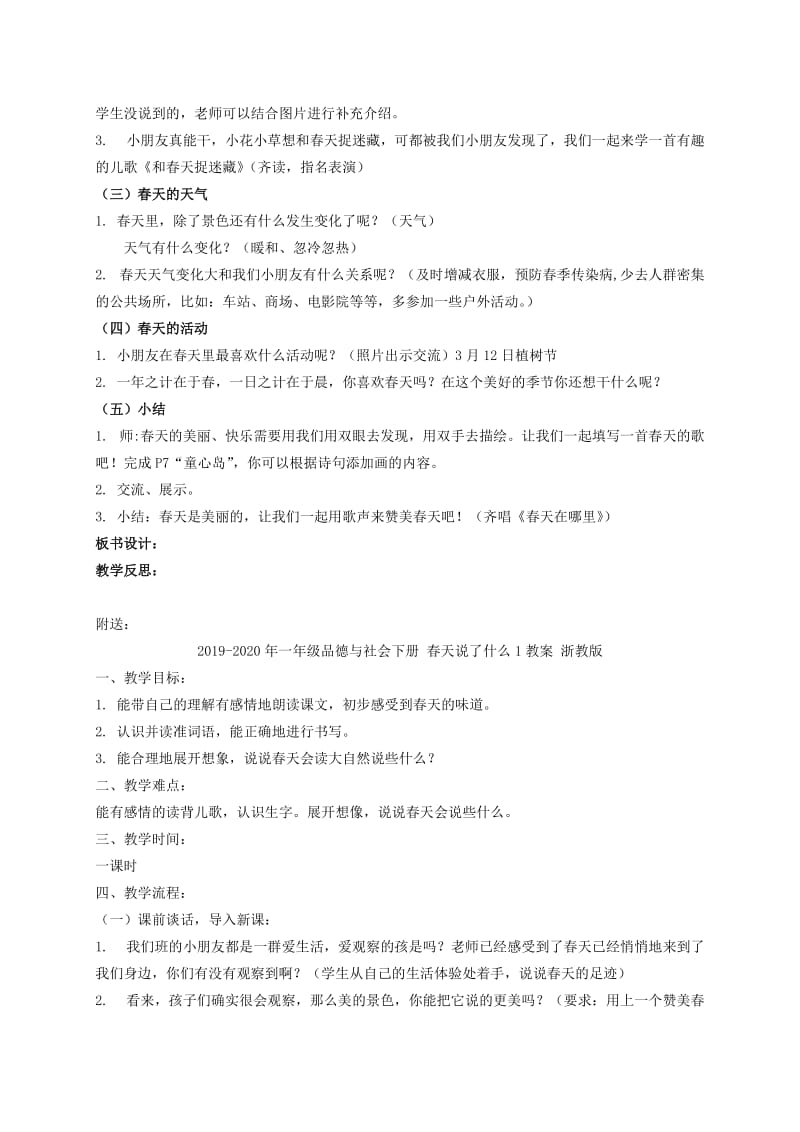 2019-2020年一年级品德与社会下册 春天说了什么 3教案 浙教版.doc_第2页