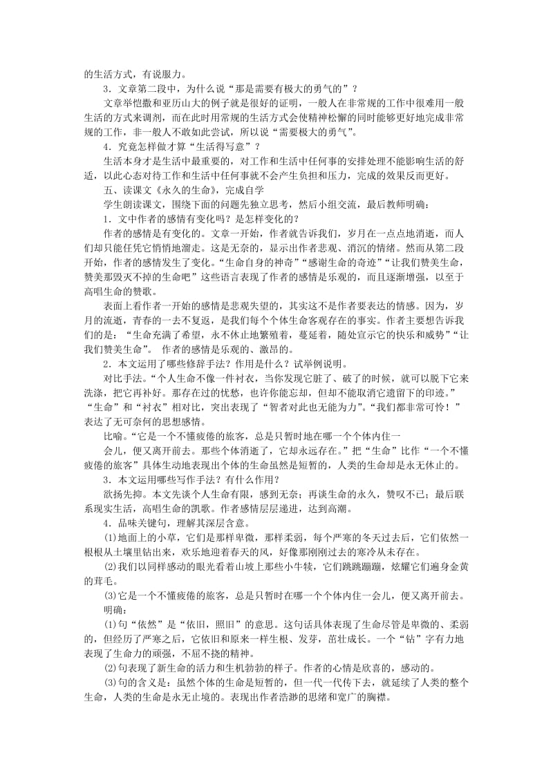 八年级语文上册 第四单元 15 散文二篇教案 新人教版.doc_第2页