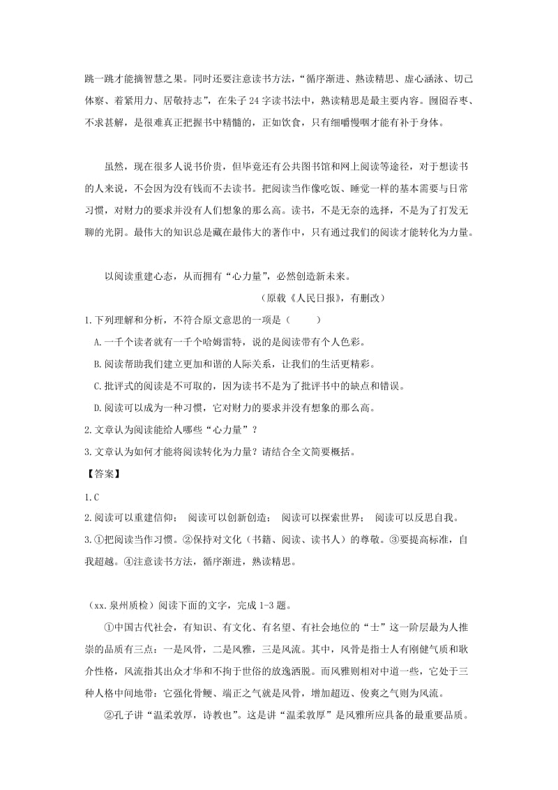 福建省九地市中考语文质检试卷分类汇编 议论文阅读专题.doc_第2页