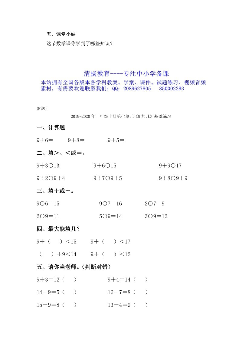 2019-2020年一年级上册第七单元《8加几》（信息窗2）参考教案.doc_第2页