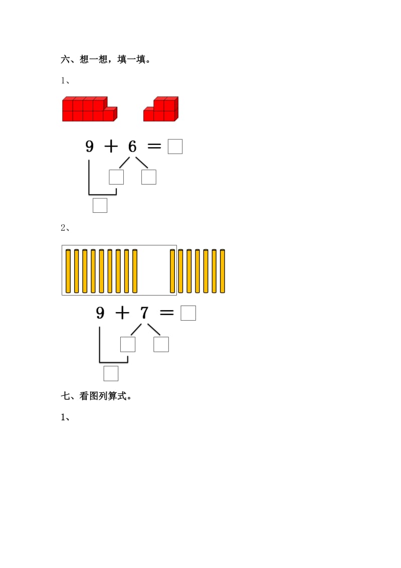 2019-2020年一年级上册第七单元《8加几》（信息窗2）参考教案.doc_第3页