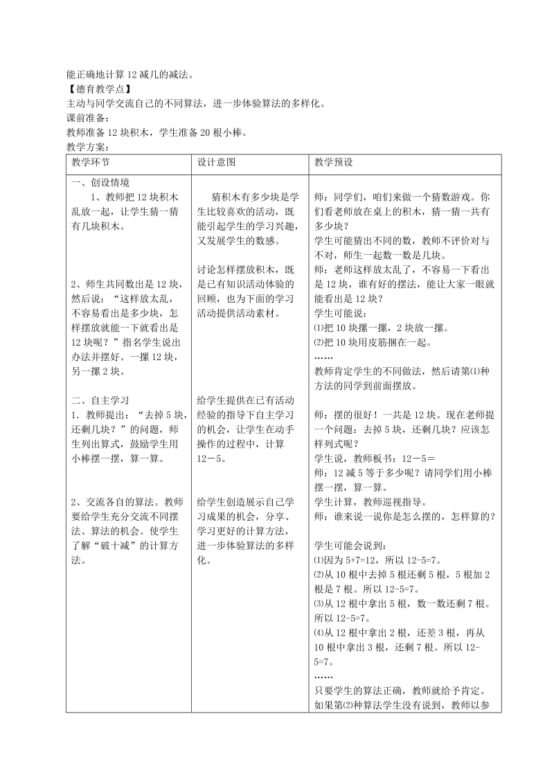 2019-2020年一年级数学下册 11减几第二课时教学分析 冀教版.doc_第2页