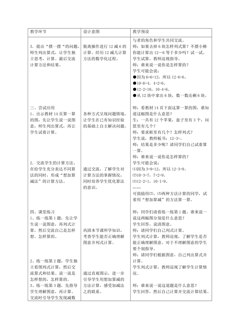 2019-2020年一年级数学下册 11减几第二课时教学分析 冀教版.doc_第3页